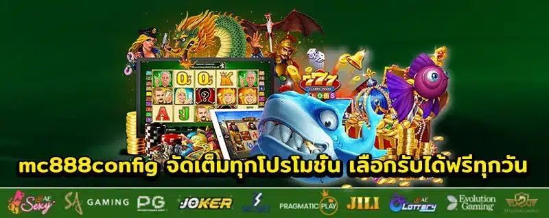 mc888config