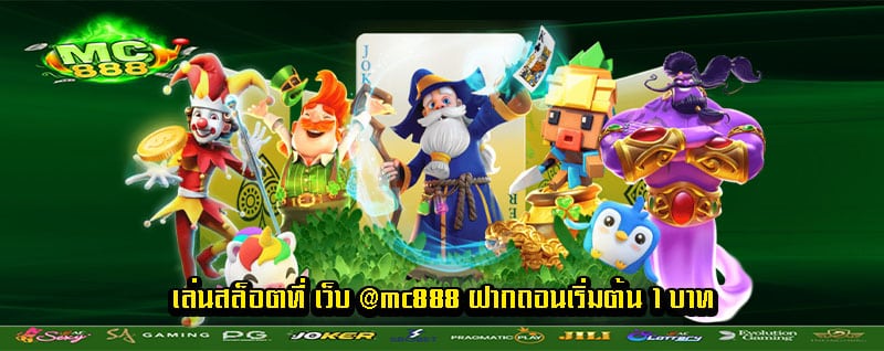 mc888 เว็บสล็อต ฝากถอน true wallet